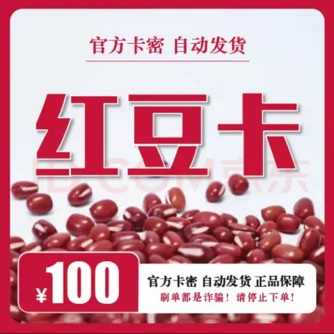 红豆卡