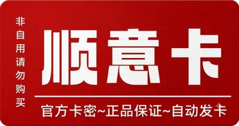 顺意卡