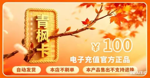 青枫卡
