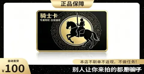 骑士卡