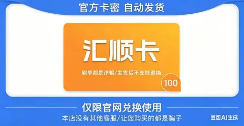 汇顺卡