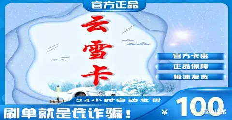 云雪卡