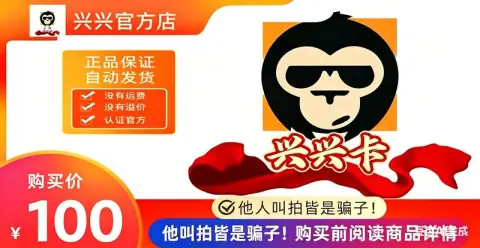 兴兴卡