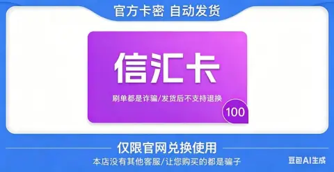 信汇卡